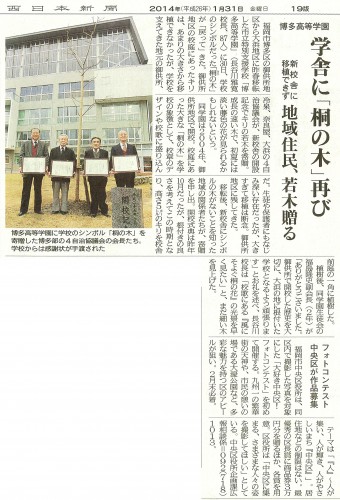 博多高等学園 西日本新聞 掲載 20140131