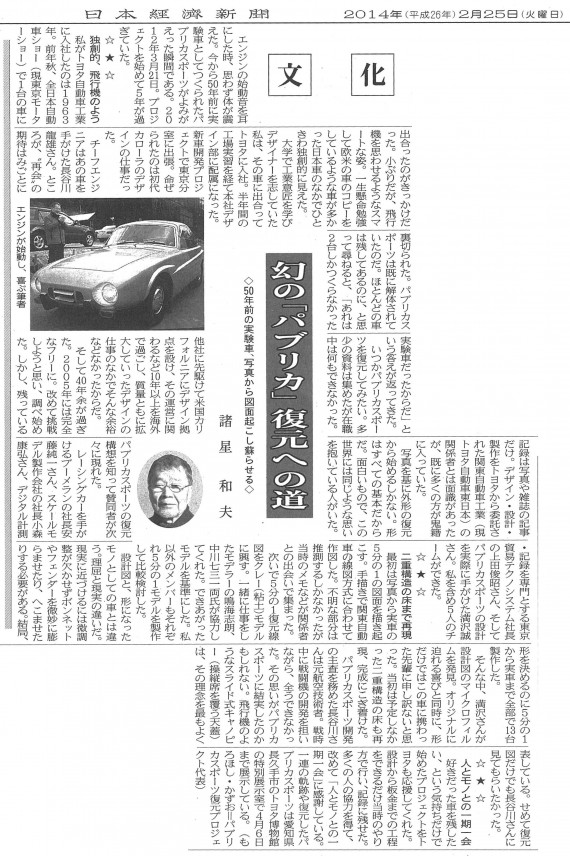 20140225日経新聞