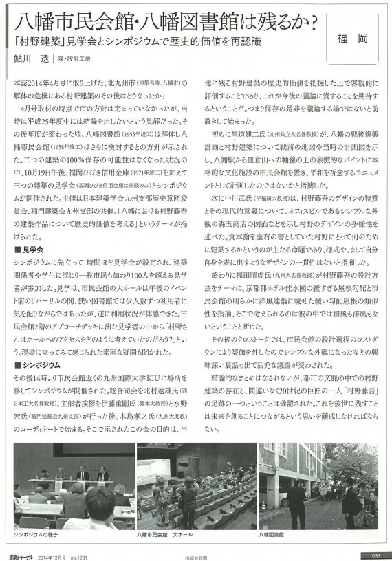 建築ジャーナル2014年12月号-2