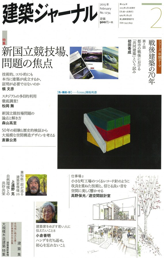 建築ジャーナル2015年2月号-1