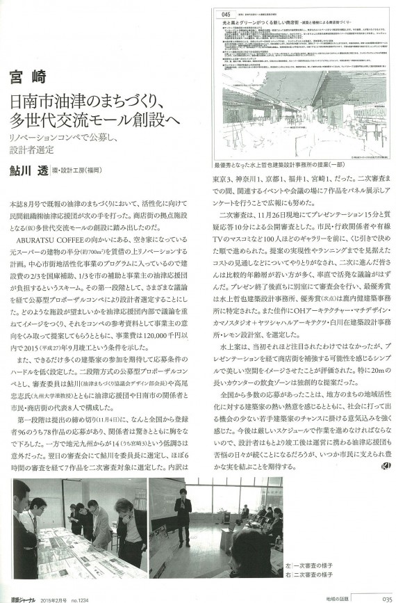 建築ジャーナル2015年2月号-2