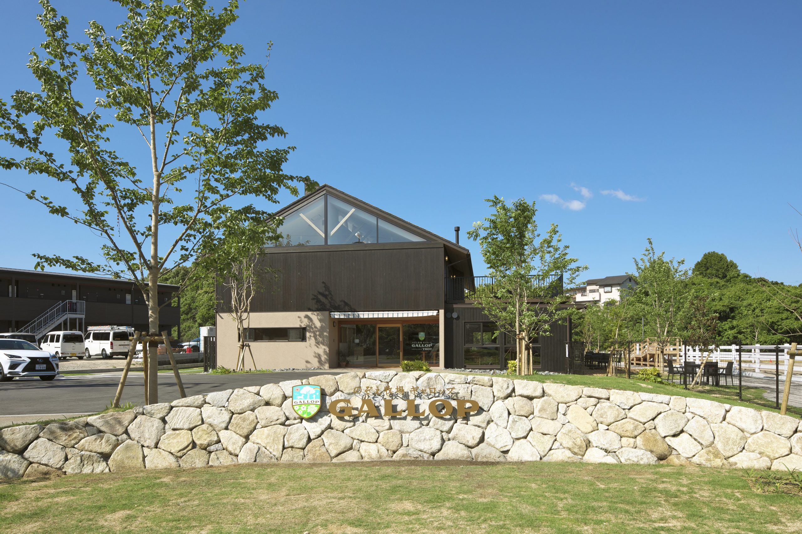 就労支援施設のぞえ牧場ギャロップ - 環・設計工房